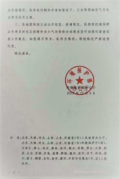 环境保护办公厅关于请做好散煤综合治理确保群众温暖过冬工作的函